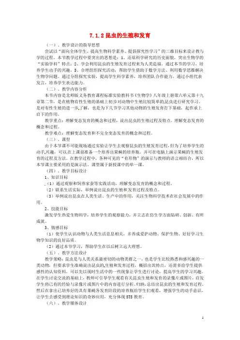 八年级生物下册 7.1.2昆虫的生殖和发育教案2 (新版)新人教版
