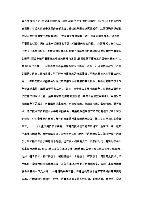 国防教育