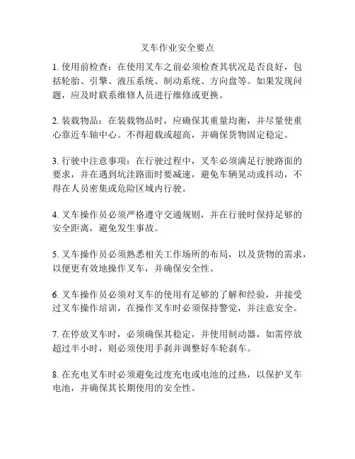 叉车作业安全要点