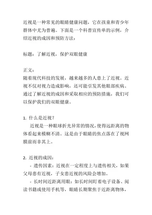 近视成因科普宣传单