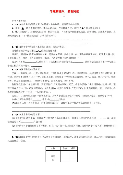 中考命题研究贵阳中考语文 专题精练八 名著阅读(无答案)
