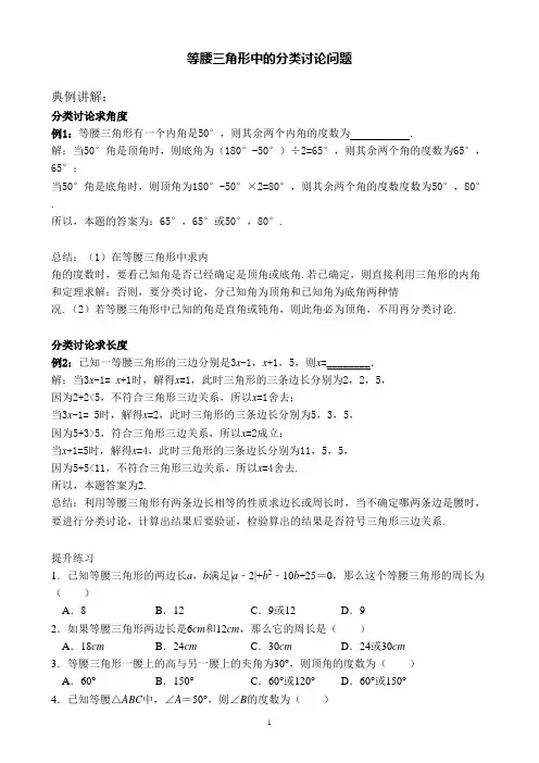 初中数学重难点突破：等腰三角形中的分类讨论问题