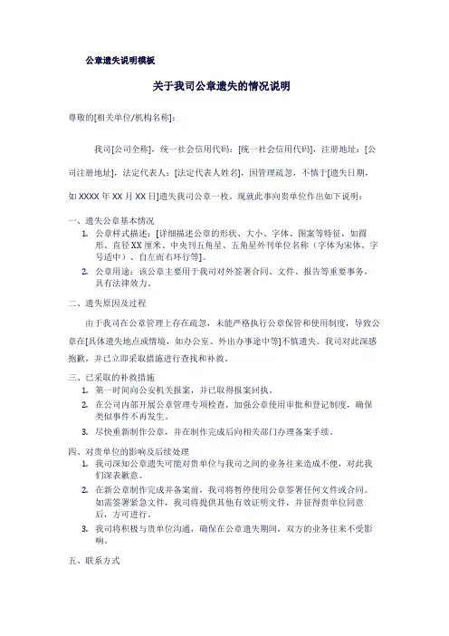 公章遗失说明模板