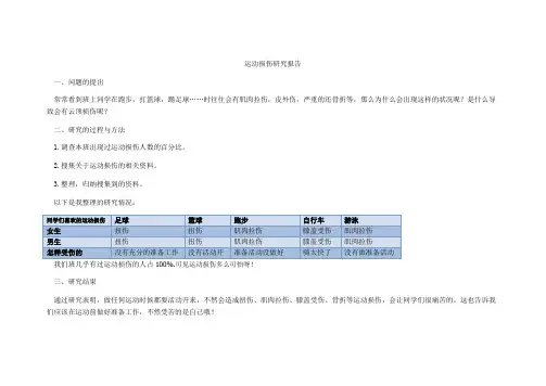 运动损伤研究报告