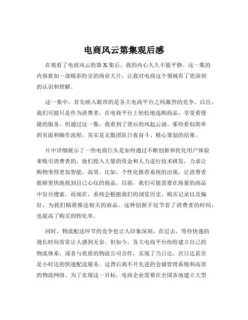 电商风云第集观后感