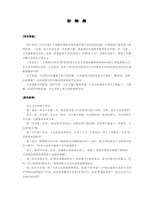 论快乐