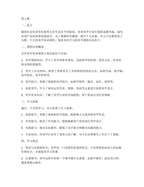 学美美甲总结报告范文(3篇)