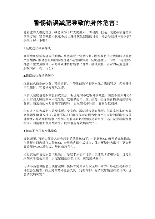 警惕错误减肥导致的身体危害!