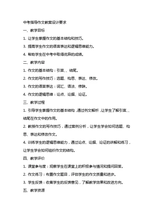 中考指导作文教案设计要求