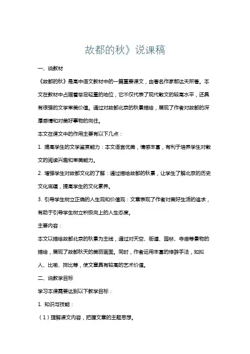 故都的秋》说课稿