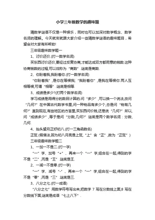小学三年级数学的趣味题