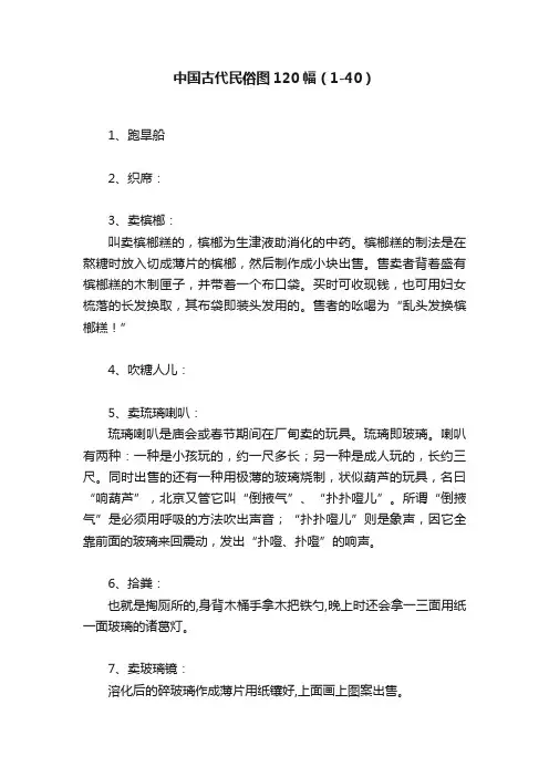 中国古代民俗图120幅（1-40）