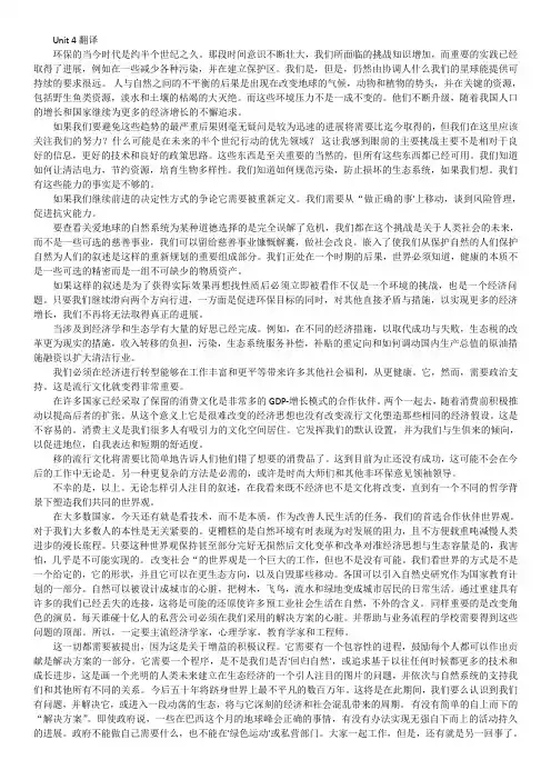学术英语综合季佩玉四单元翻译