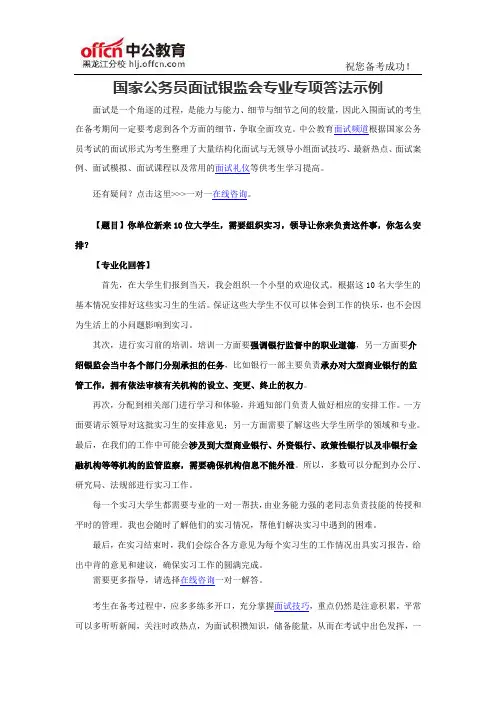 2016年国家公务员面试：国家公务员面试银监会专业专项答法示例