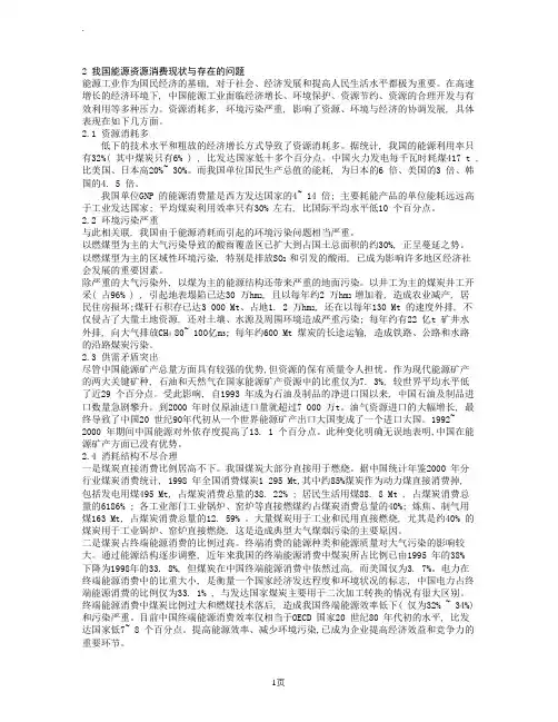 我国能源资源消费现状与存在的问题
