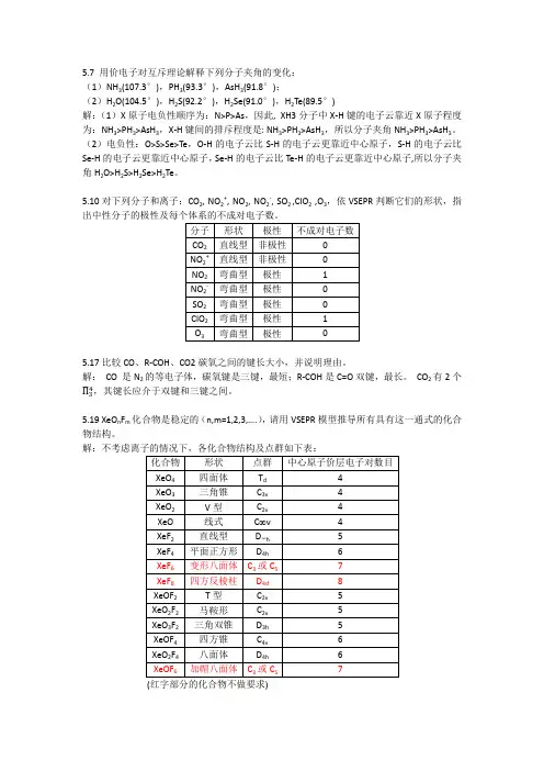 厦门大学结构化学答案16