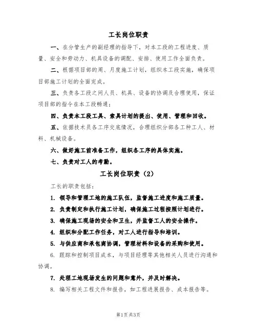 工长岗位职责(3篇)