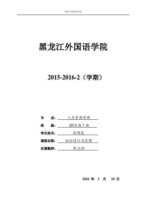 组织设计与管理
