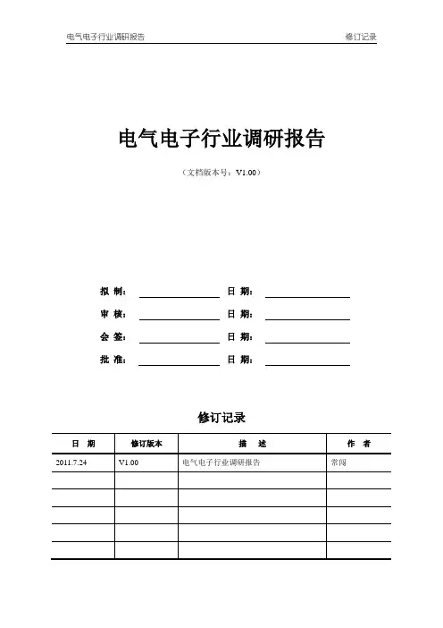 化工行业调研报告