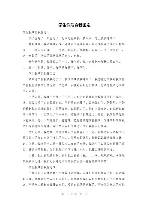 学生假期自我鉴定