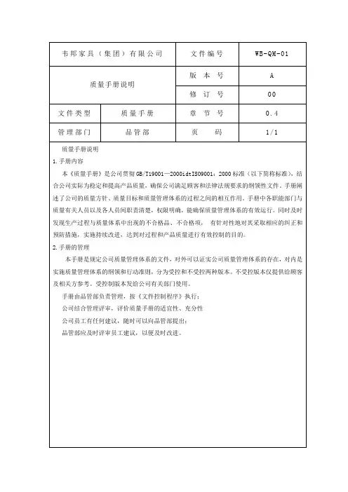 公司质量手册说明