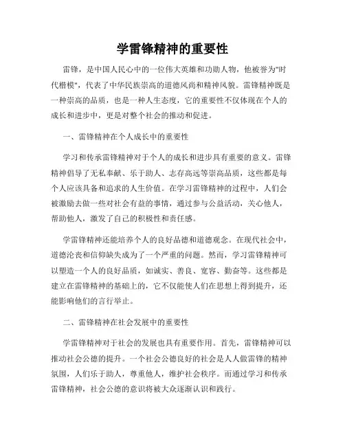 学雷锋精神的重要性