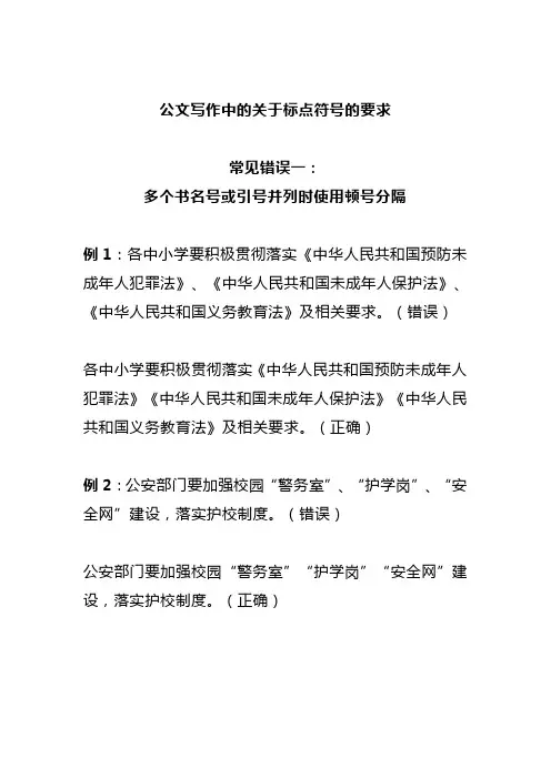 公文写作中的关于标点符号的要求