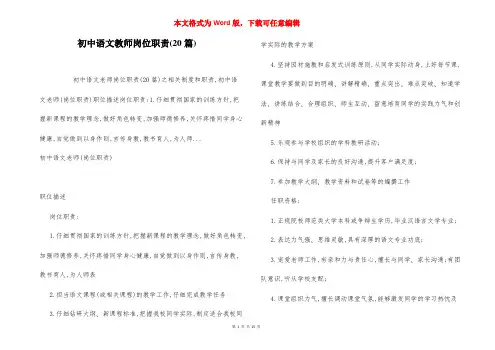 初中语文教师岗位职责(20篇)