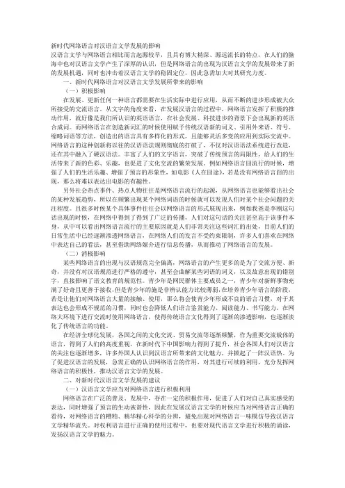 新时代网络语言对汉语言文学发展的影响