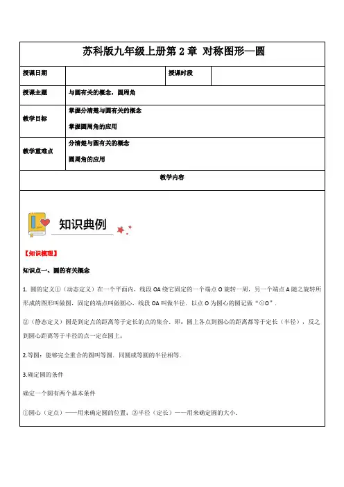 苏科版九年级数学上册第2章 对称图形—圆  学案