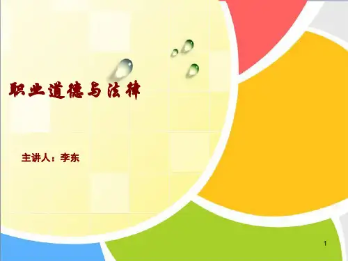 第十课 避免误入犯罪歧途