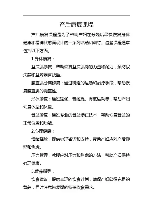 产后康复课程