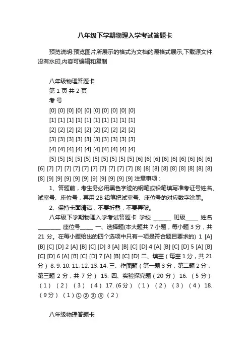 八年级下学期物理入学考试答题卡