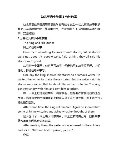 幼儿英语小故事1分钟欣赏