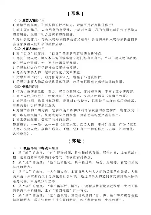 高考小说阅读知识点汇总(答题模板)