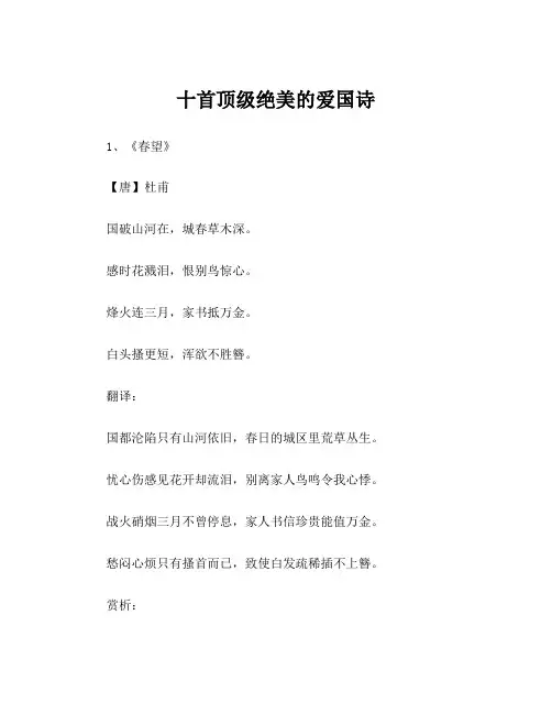 十首顶级绝美的爱国诗