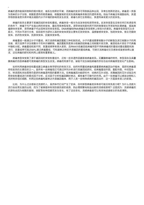 病毒的遗传与变异