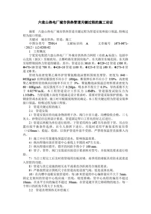 六盘山热电厂城市供热管道关键过程的施工论证