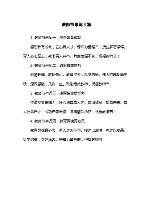 教师节串词4篇