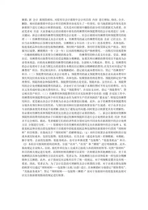 新旧准则关于待摊费用和预提费用的处理