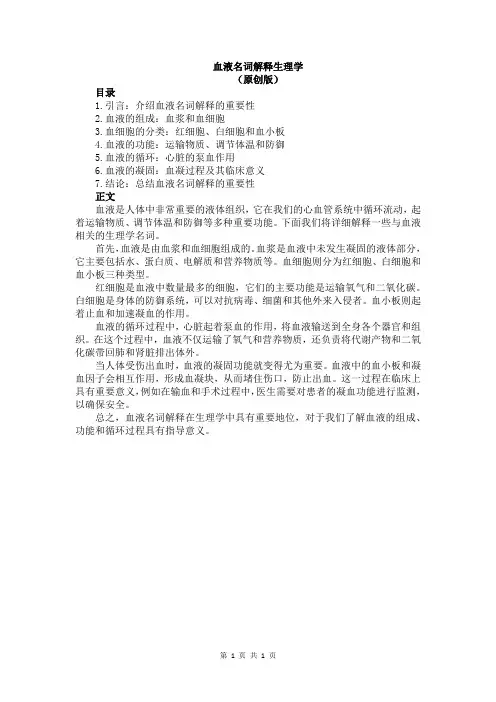 血液名词解释生理学