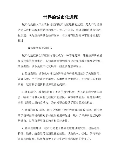 世界的城市化进程