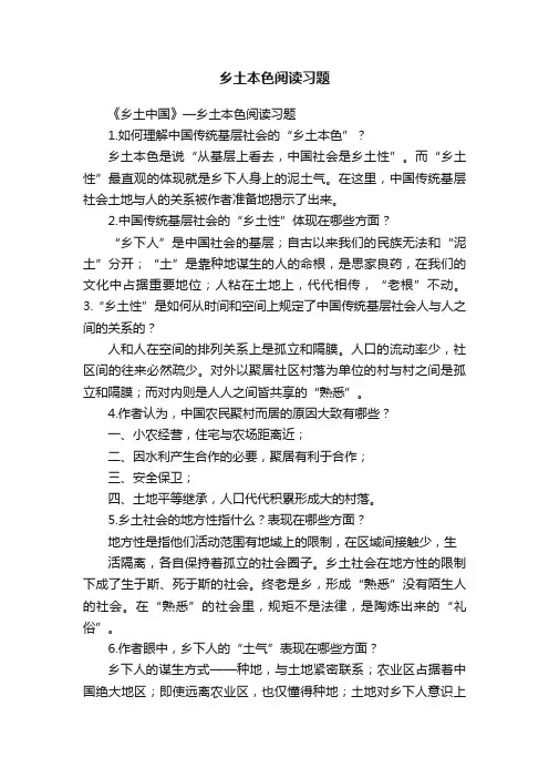 乡土本色阅读习题