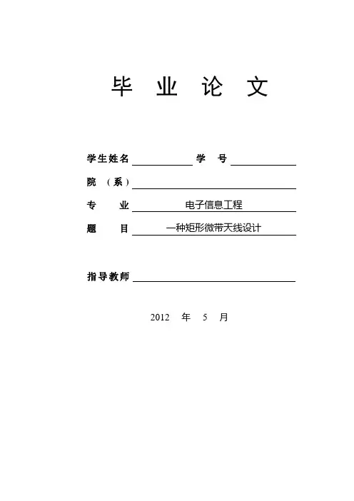 一种矩形微带天线设计