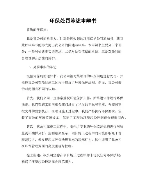 环保处罚陈述申辩书
