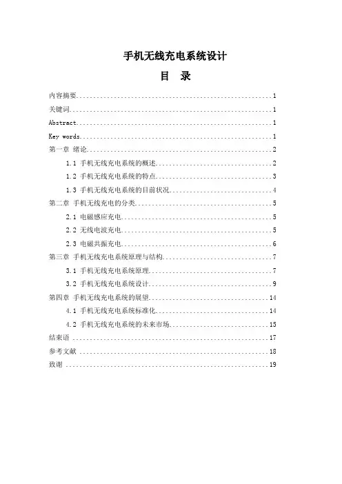 手机无线充电系统设计_毕业论文