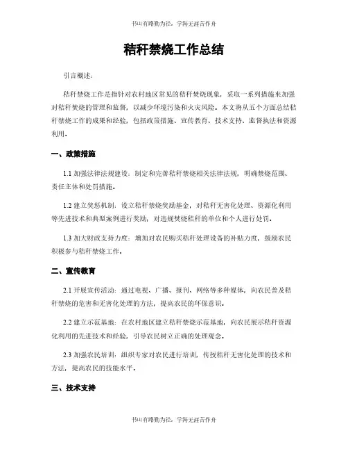 秸秆禁烧工作总结