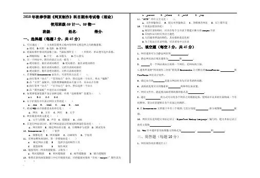 《网页制作》期末考试试题(含答案)