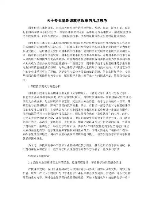 关于专业基础课教学改革的几点思考