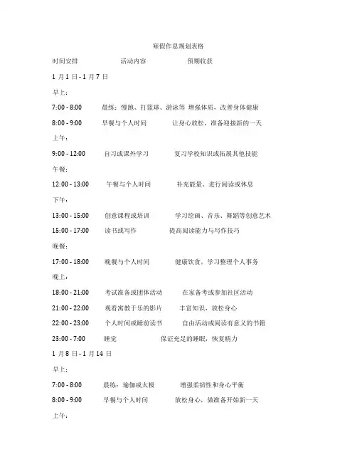 寒假作息规划表格